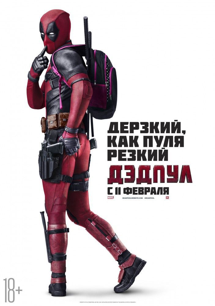 Дэдпул / Deadpool (2016) MP4 постер