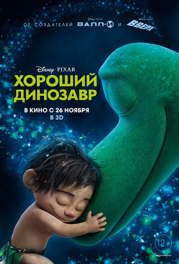 Хороший динозавр / The Good Dinosaur (2015) MP4 постер