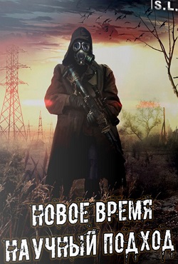 S.T.A.L.K.E.R. Тень Чернобыля - Новое Время. Научный Подход версия 1.0 (2020) PC/MOD постер