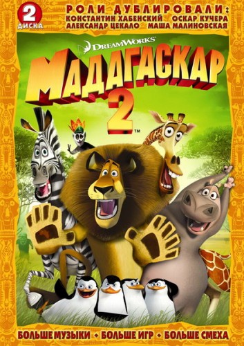 Мадагаскар 2 / Madagascar: Escape 2 Africa (2008) МР4 постер