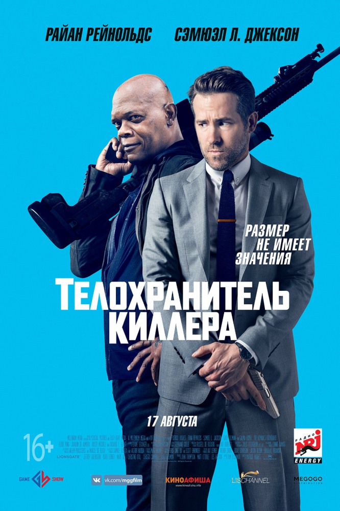 Телохранитель киллера / The Hitman's Bodyguard (2017) MP4 постер