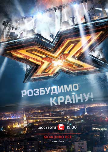 Х-Фактор 10 сезон 20,21,22,23,24,25,26 выпуск (2019-2020) постер