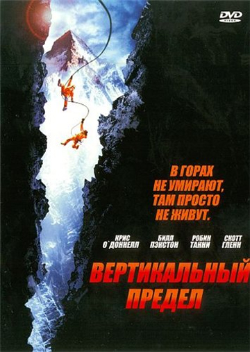 Вертикальный предел (2001) постер