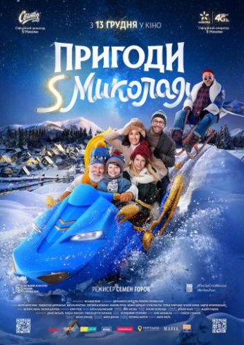 Приключения S Николая / Пригоди Святого Миколая (2018) постер