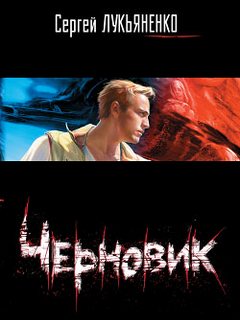 Черновик Сериал (2020) 1,2,3,4 серия постер