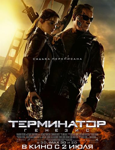 Терминатор: Генезис / Terminator: Genisys (2015) MP4 постер