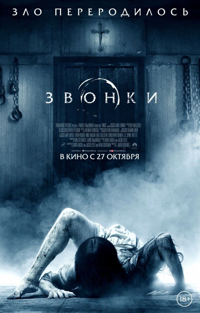 Звонки / Rings (2016) постер