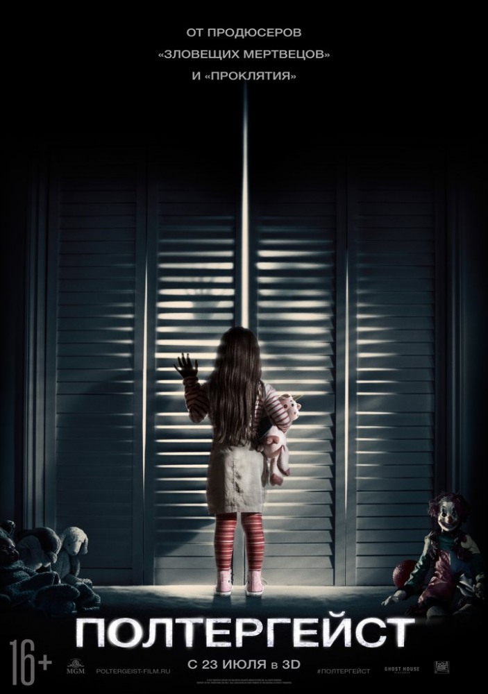 Полтергейст / Poltergeist (2015) MP4 постер