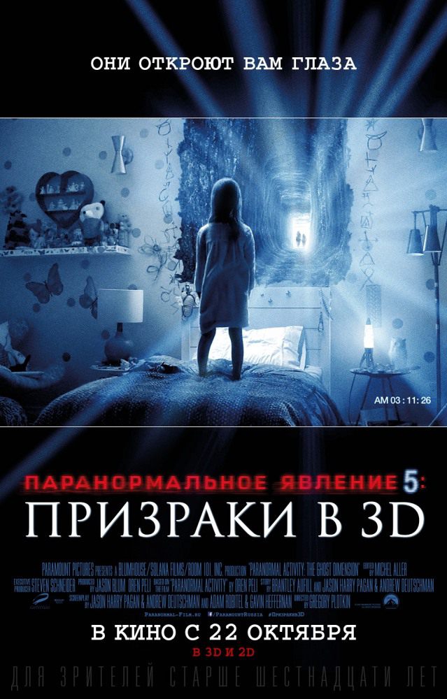 Паранормальное явление 5: Призраки в 3D / Paranormal Activity: The Ghost Dimension (2015) MP4 постер