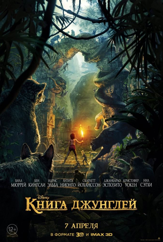 Книга джунглей / The Jungle Book (2016) MP4 постер