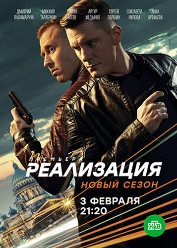 Реализация сериал актеры все и роли фото