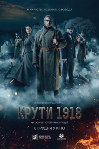Круты 1918 / Крути 1918 (2019) постер