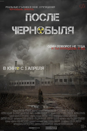 После Чернобыля / Припять. Оставленные позади / Після Чорнобиля / After Chernobyl (2021) постер