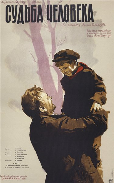 Судьба человека (1959) MP4 постер