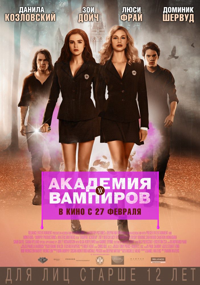 Академия вампиров / Vampire Academy (2014) MP4 постер
