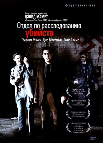 Отдел по расследованию убийств / Homicide (1991) постер