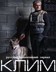 Клим [1 сезон] (2015) MP4 постер