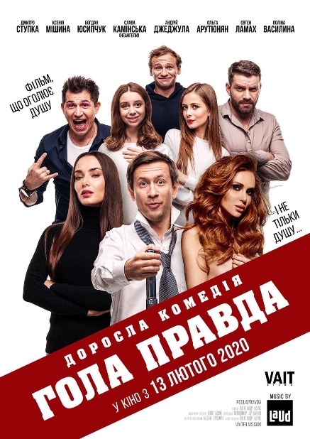 Голая правда / Гола правда (2020) постер