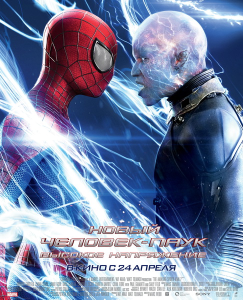 Новый Человек-паук 2: Высокое напряжение / The Amazing Spider-Man 2 (2014)  MP4 постер