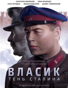Власик. Тень Сталина [01-14 из 14] (2017) MP4 постер